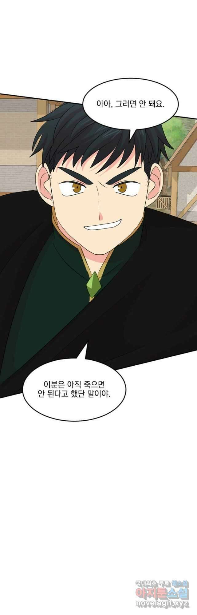 리더(Reader)-읽는자 224화 9