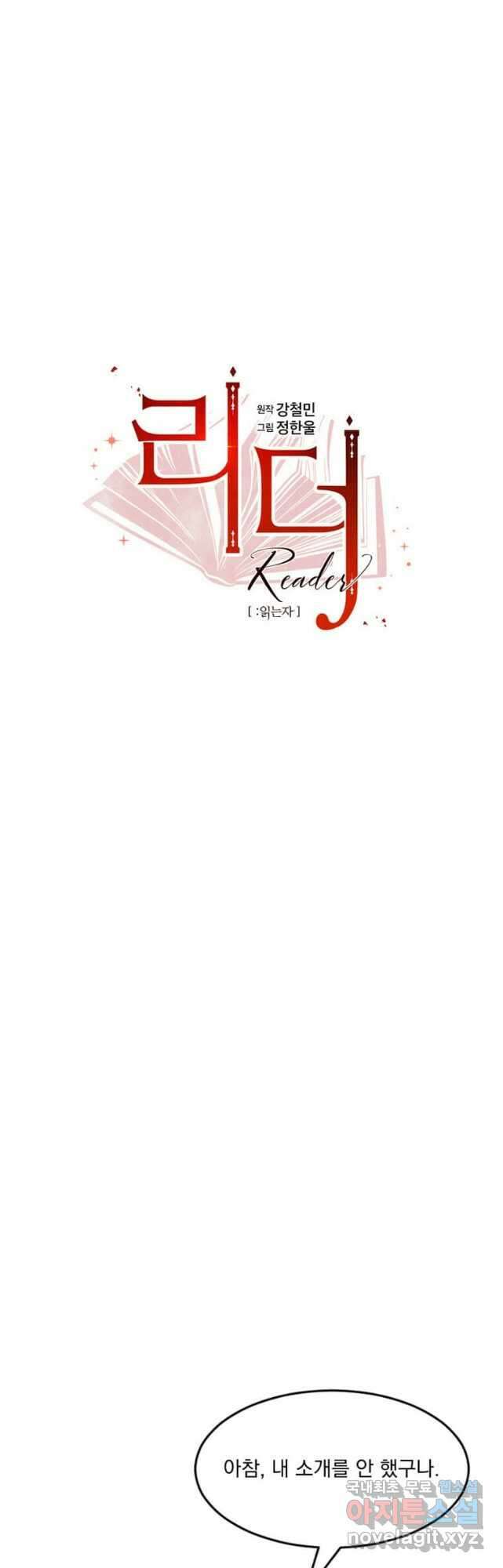 리더(Reader)-읽는자 224화 10