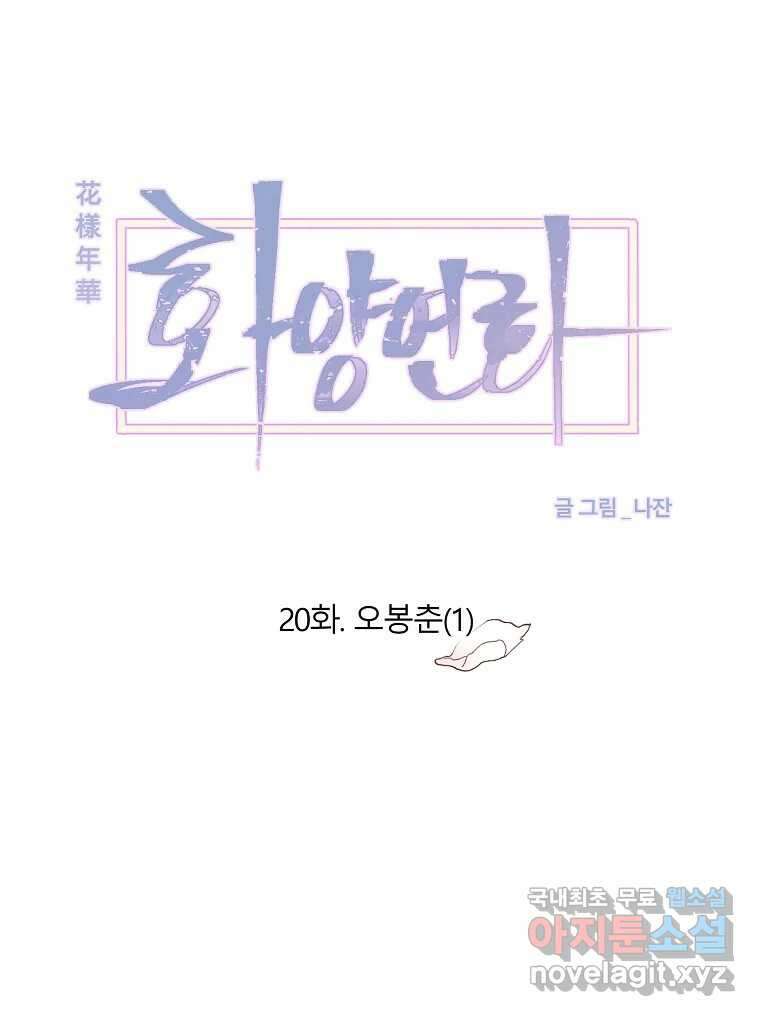 화양연화 20화 오봉춘(1) 7