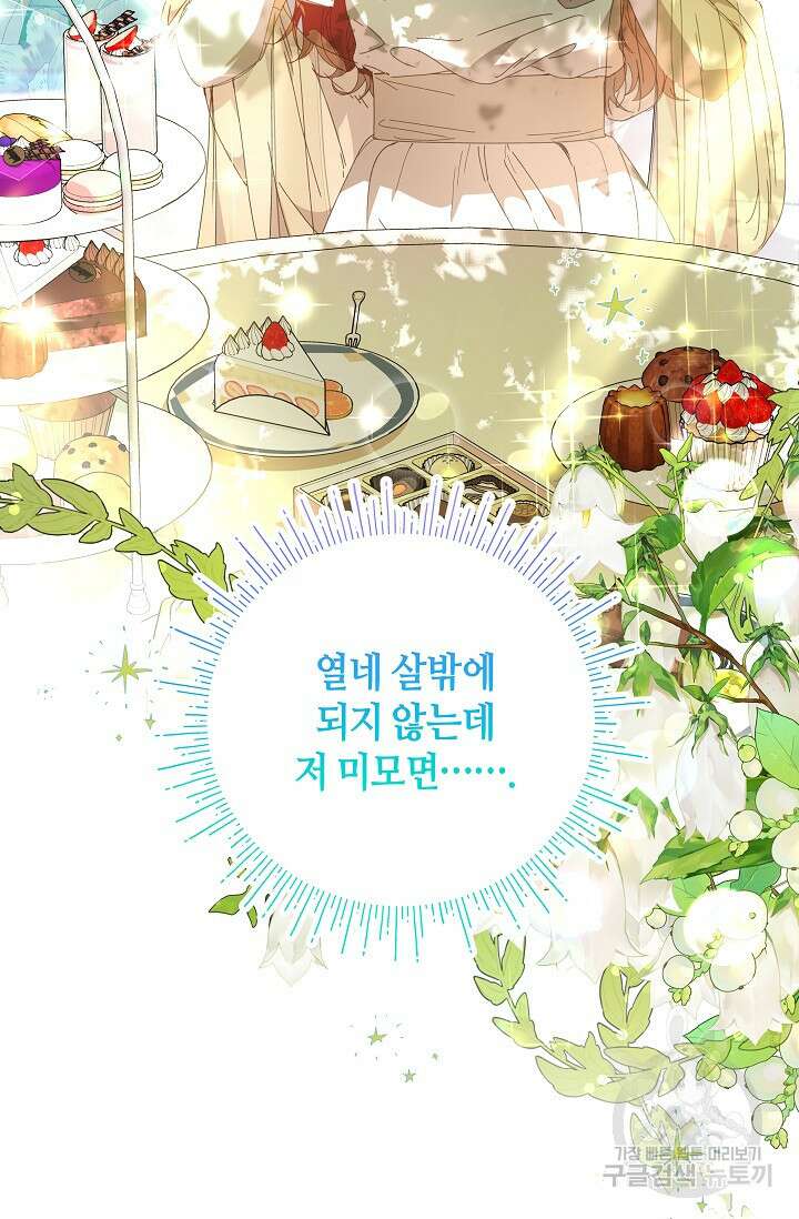 실수로 남주의 동생을 꼬셔버렸다 프롤로그 6
