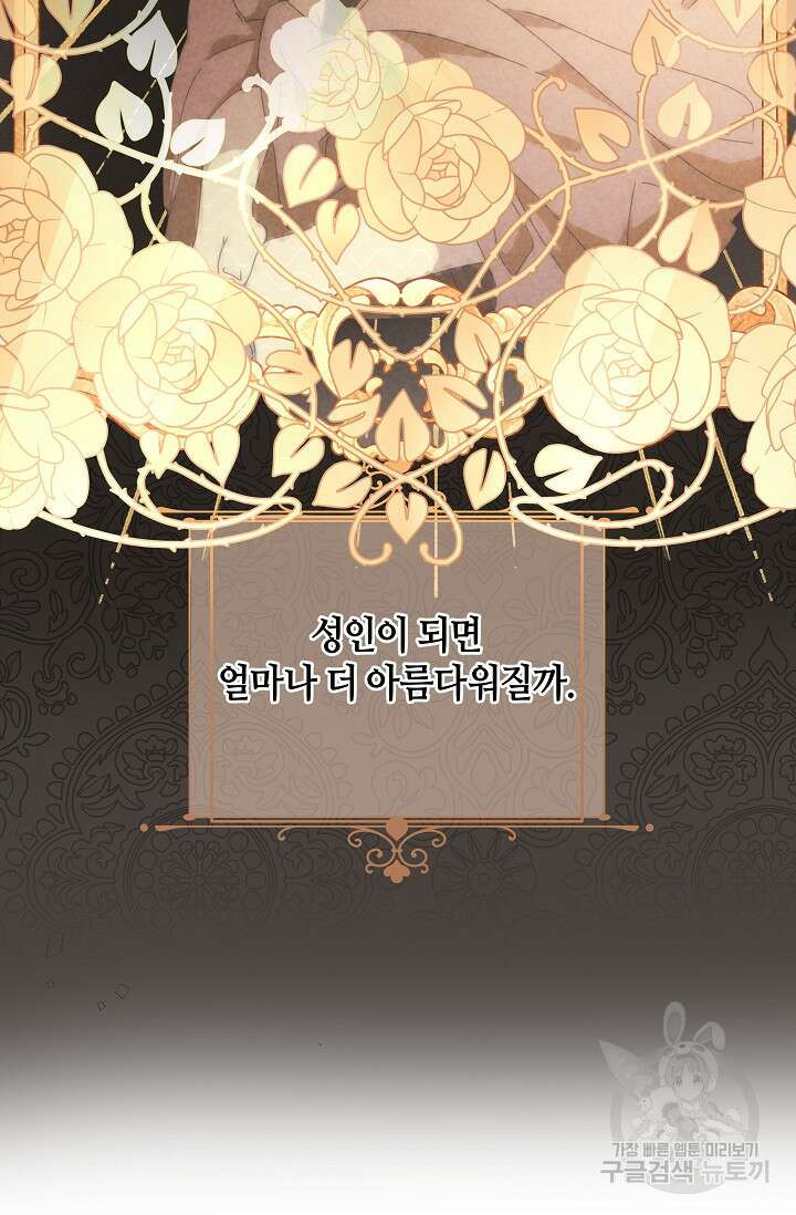 실수로 남주의 동생을 꼬셔버렸다 프롤로그 9