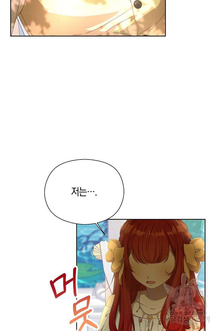 실수로 남주의 동생을 꼬셔버렸다 프롤로그 13
