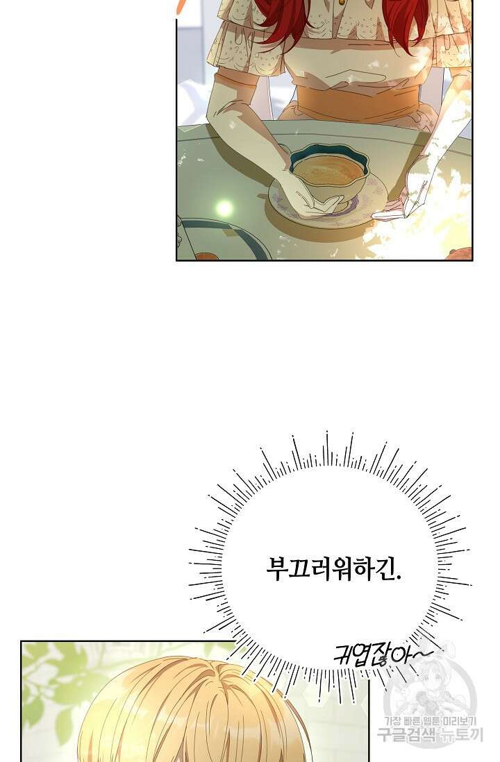 실수로 남주의 동생을 꼬셔버렸다 프롤로그 14