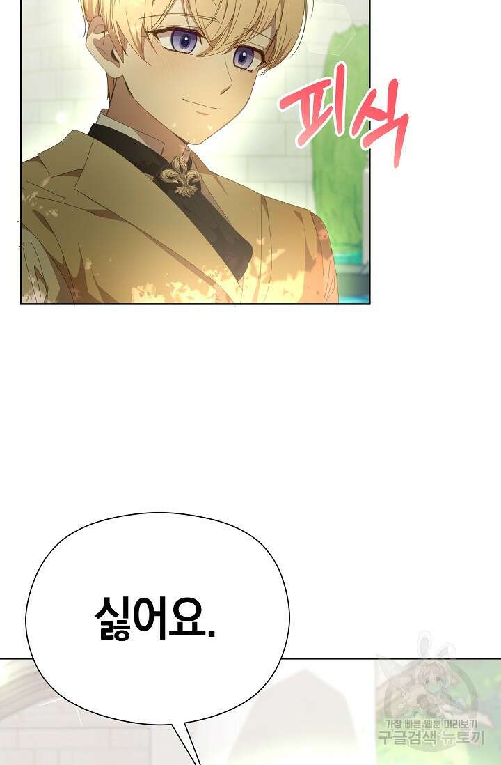 실수로 남주의 동생을 꼬셔버렸다 프롤로그 15