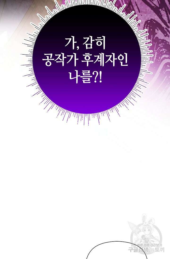 실수로 남주의 동생을 꼬셔버렸다 프롤로그 20