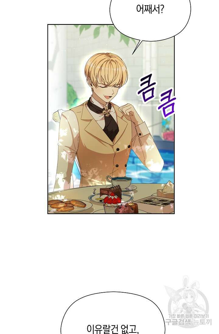 실수로 남주의 동생을 꼬셔버렸다 프롤로그 21