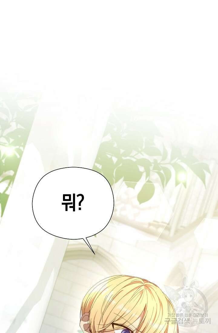실수로 남주의 동생을 꼬셔버렸다 프롤로그 27