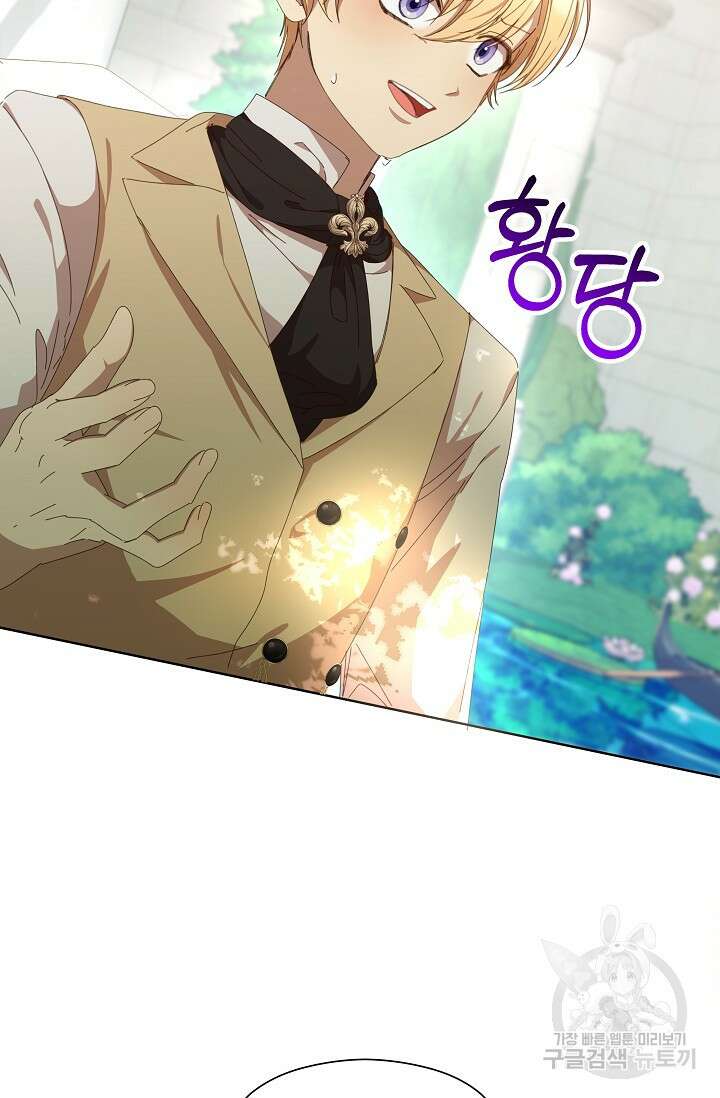 실수로 남주의 동생을 꼬셔버렸다 프롤로그 28