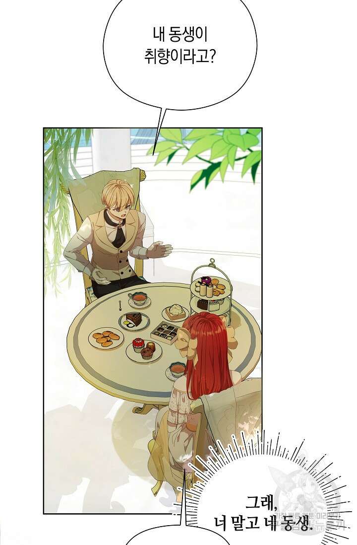 실수로 남주의 동생을 꼬셔버렸다 프롤로그 29