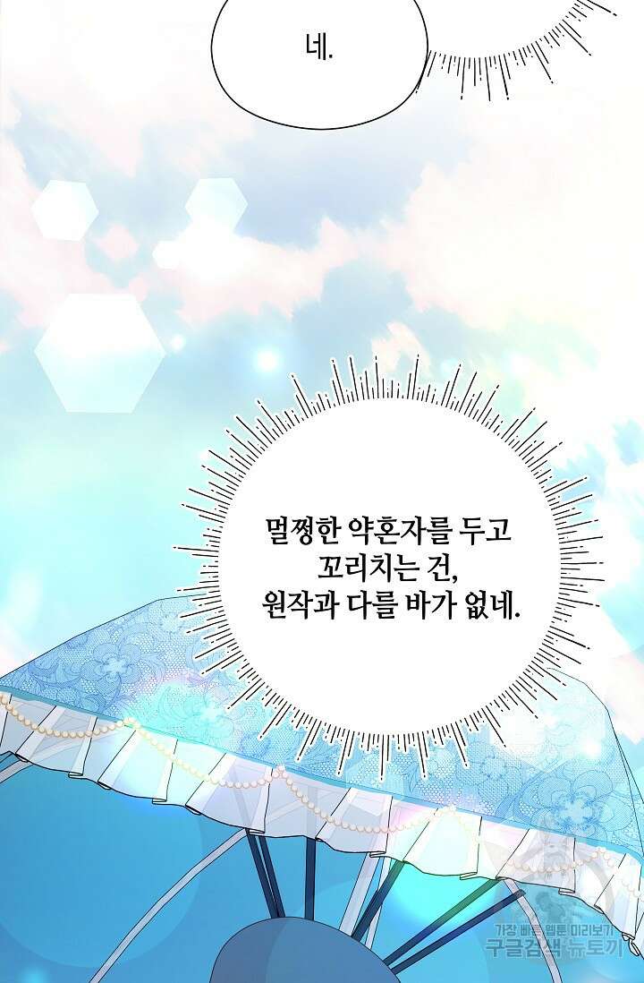 실수로 남주의 동생을 꼬셔버렸다 프롤로그 30