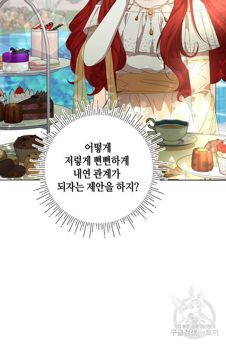 실수로 남주의 동생을 꼬셔버렸다 프롤로그 32