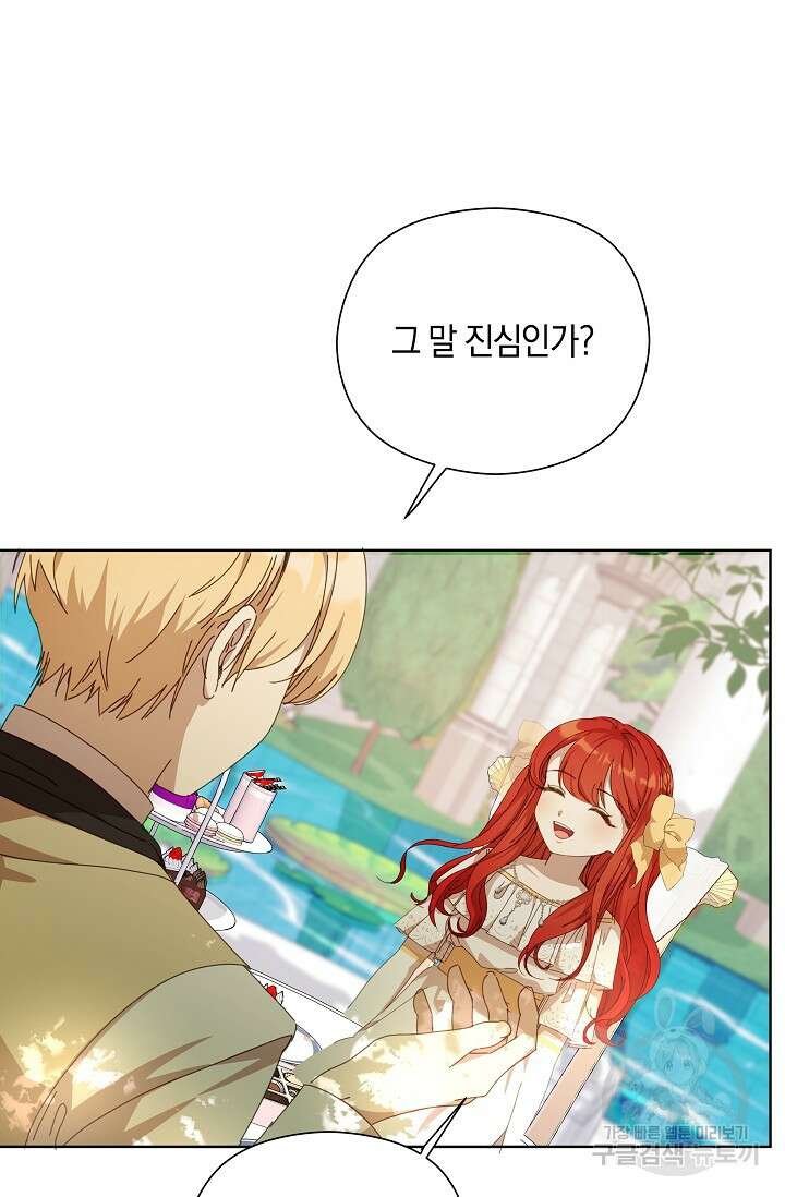 실수로 남주의 동생을 꼬셔버렸다 프롤로그 33