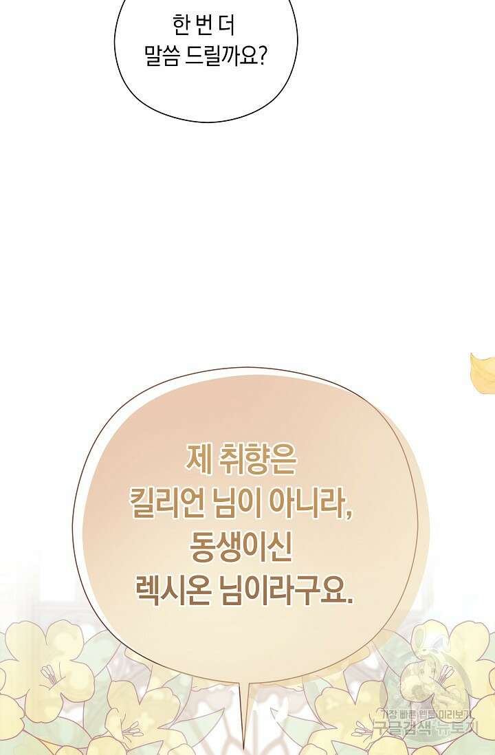 실수로 남주의 동생을 꼬셔버렸다 프롤로그 34