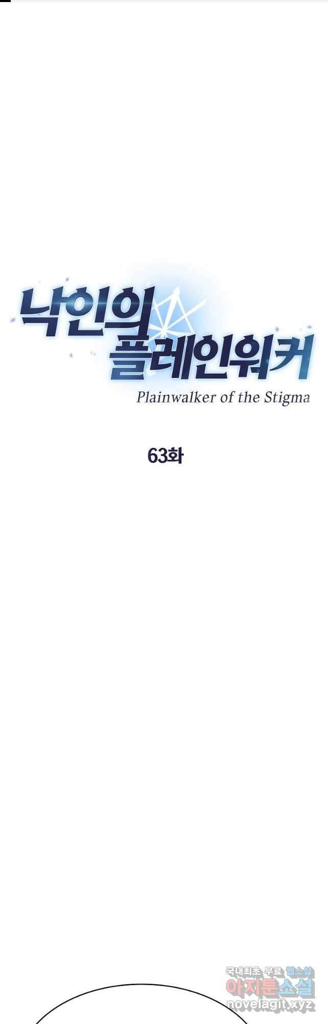 낙인의 플레인워커 63화 1