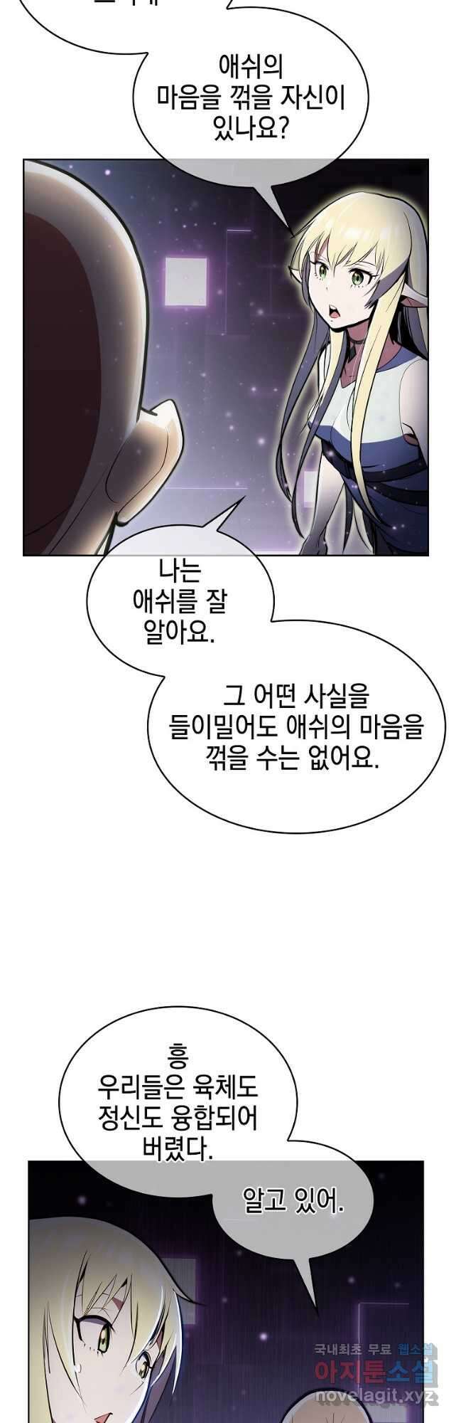 낙인의 플레인워커 63화 11