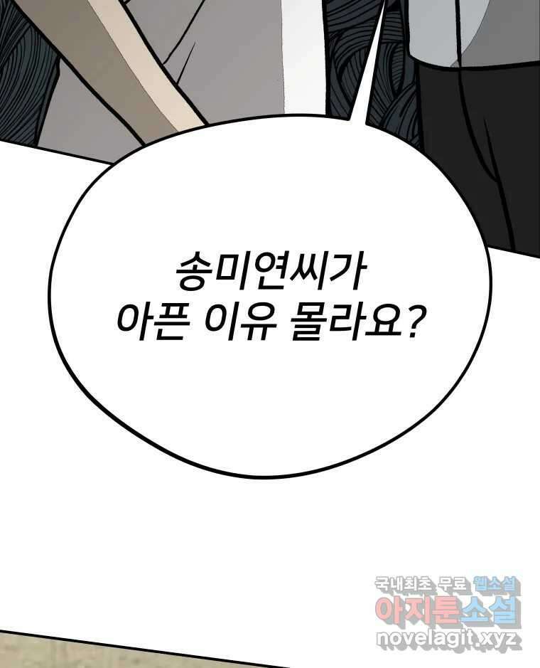 하드오피스 72화 변화 3