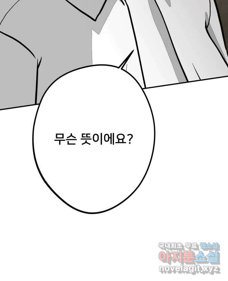 하드오피스 72화 변화 5