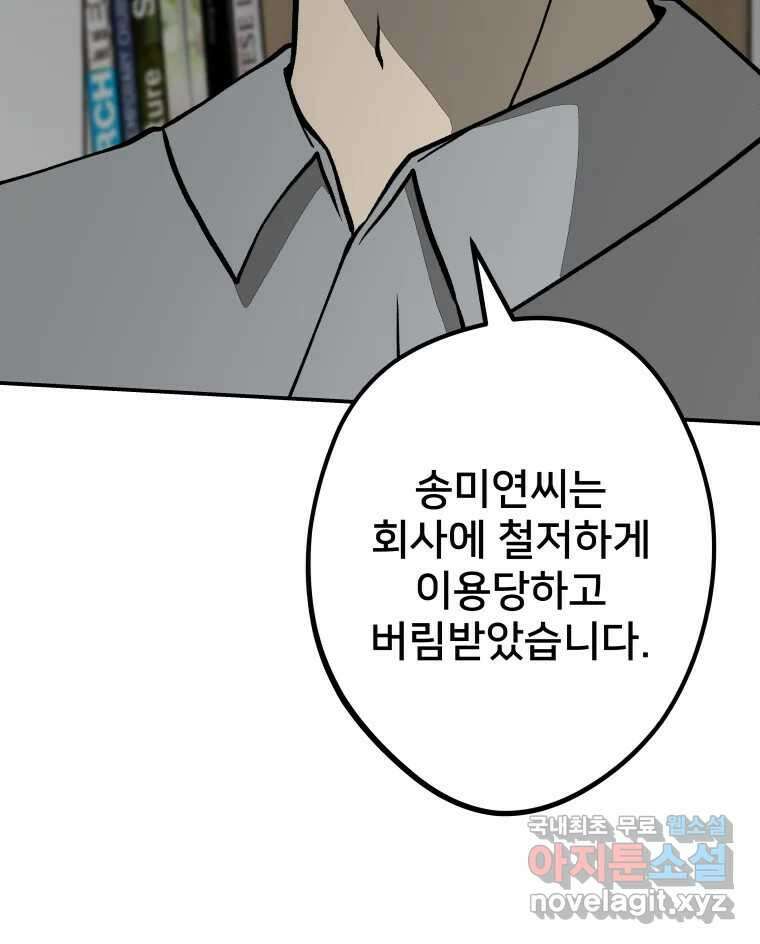 하드오피스 72화 변화 7