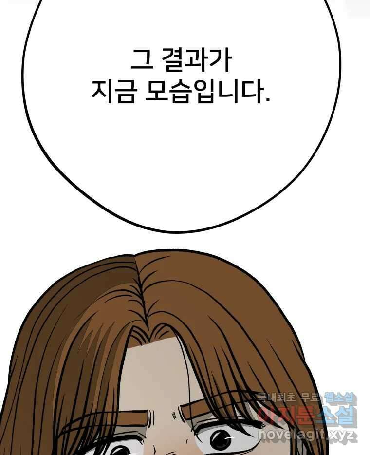 하드오피스 72화 변화 10