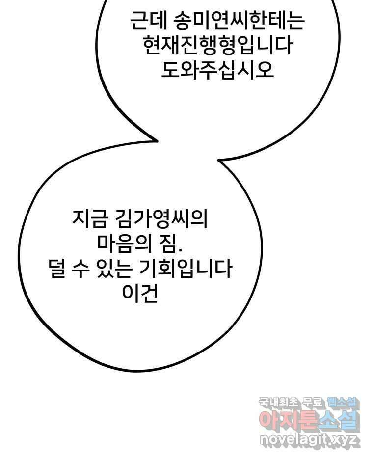 하드오피스 72화 변화 14