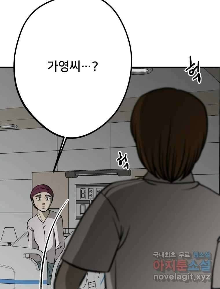 하드오피스 72화 변화 21