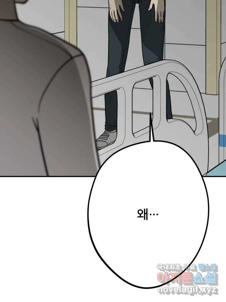 하드오피스 72화 변화 24