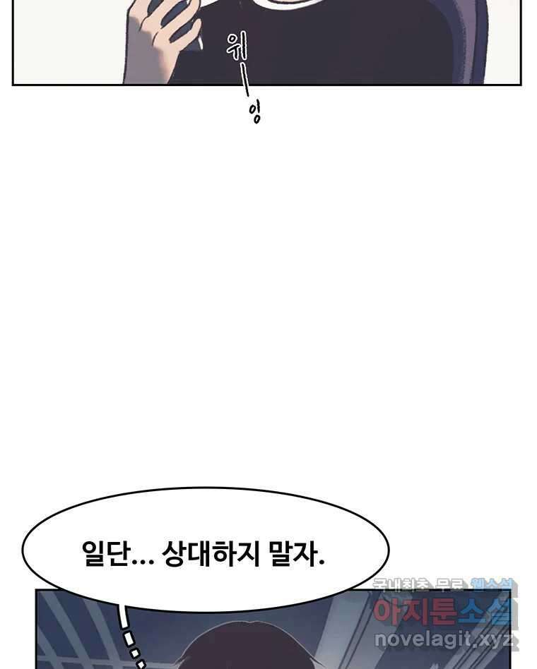 대선비쇼에 어서오세요! 141화 3