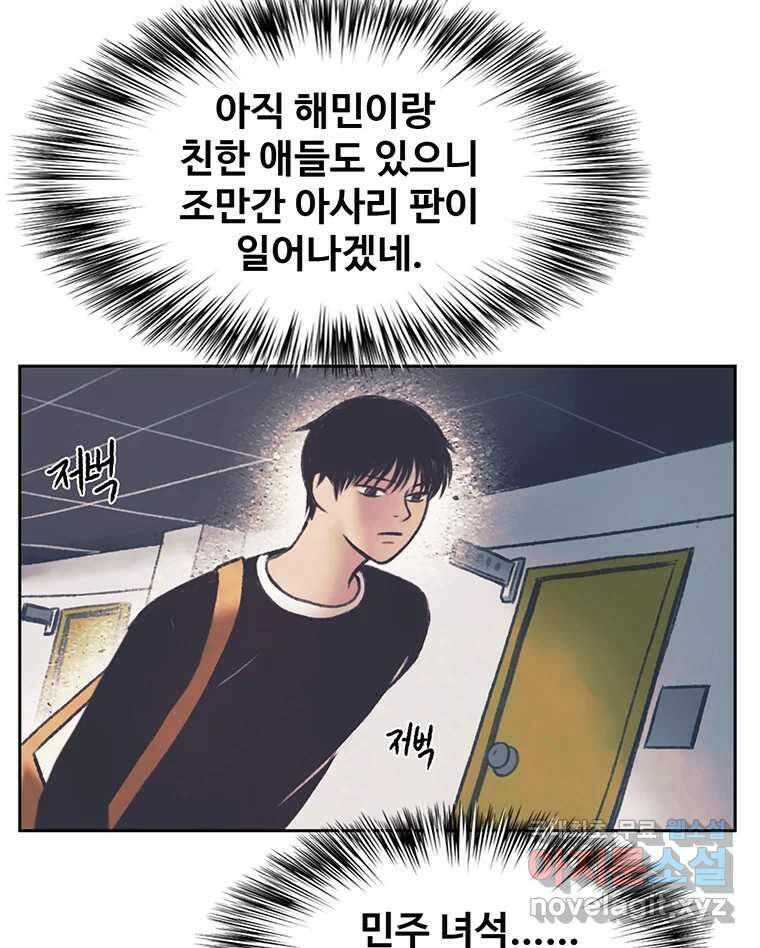 대선비쇼에 어서오세요! 141화 6