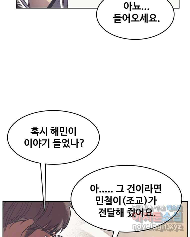 대선비쇼에 어서오세요! 141화 11