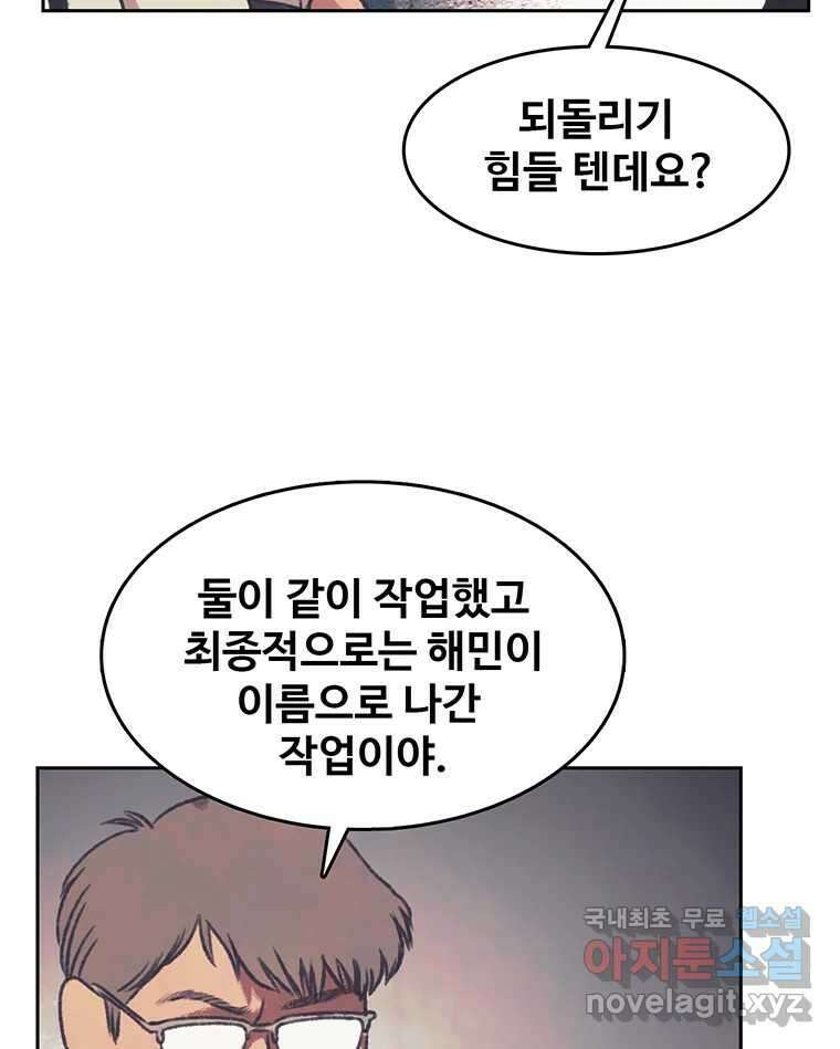 대선비쇼에 어서오세요! 141화 16