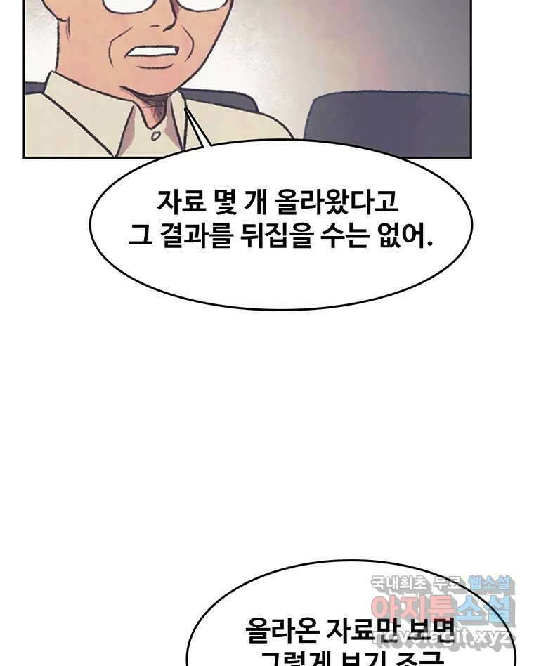대선비쇼에 어서오세요! 141화 17