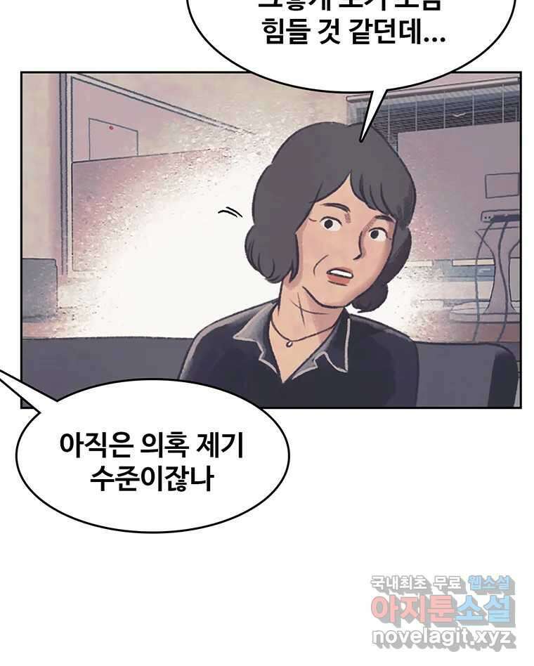 대선비쇼에 어서오세요! 141화 18