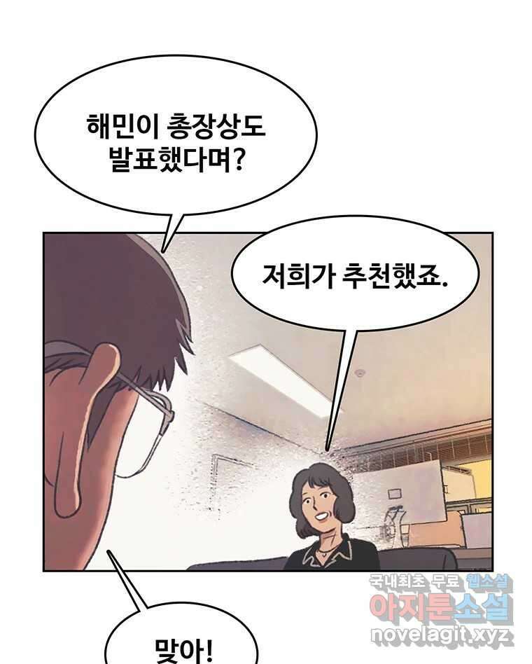 대선비쇼에 어서오세요! 141화 19