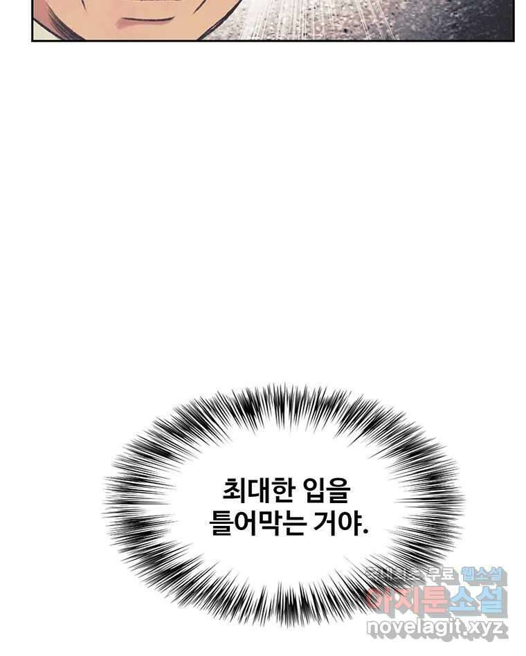 대선비쇼에 어서오세요! 141화 21