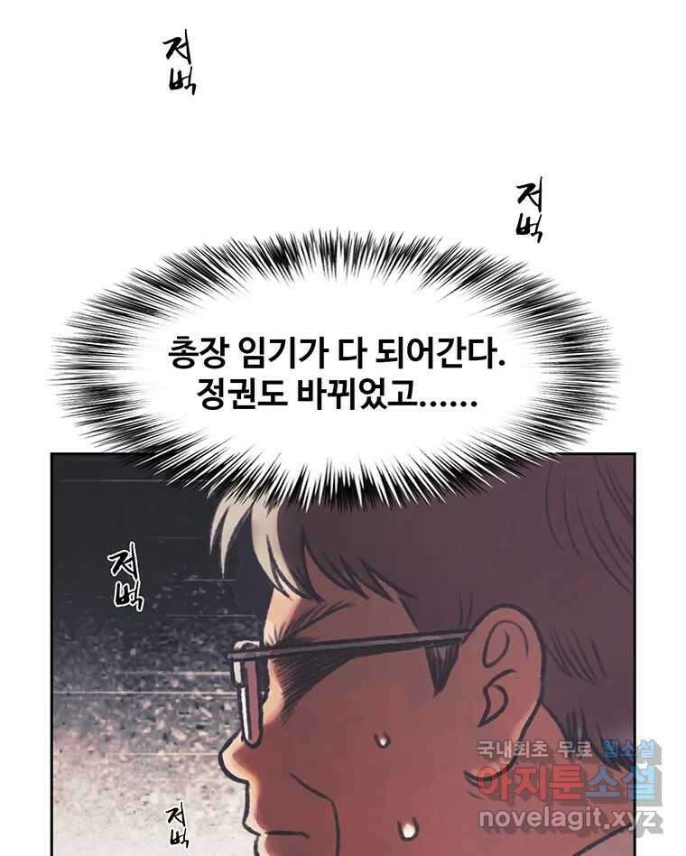 대선비쇼에 어서오세요! 141화 22