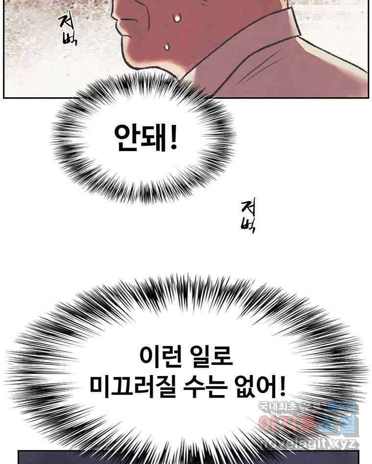 대선비쇼에 어서오세요! 141화 24