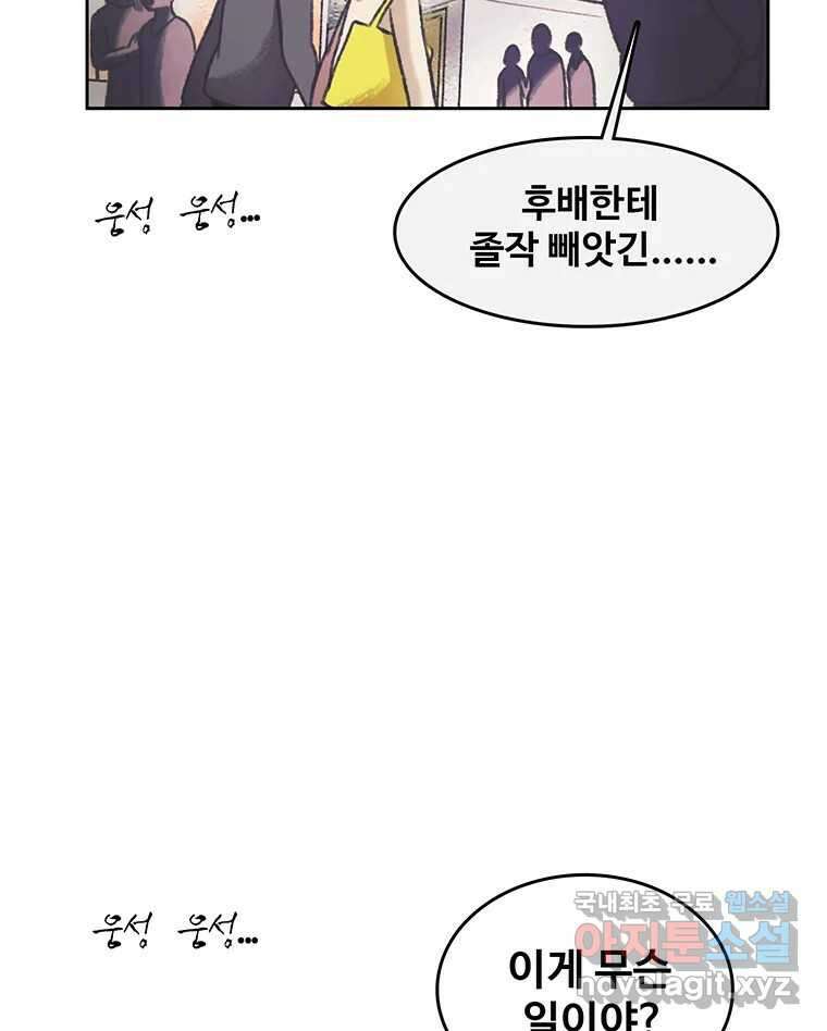 대선비쇼에 어서오세요! 141화 28