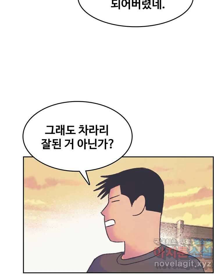 대선비쇼에 어서오세요! 141화 32