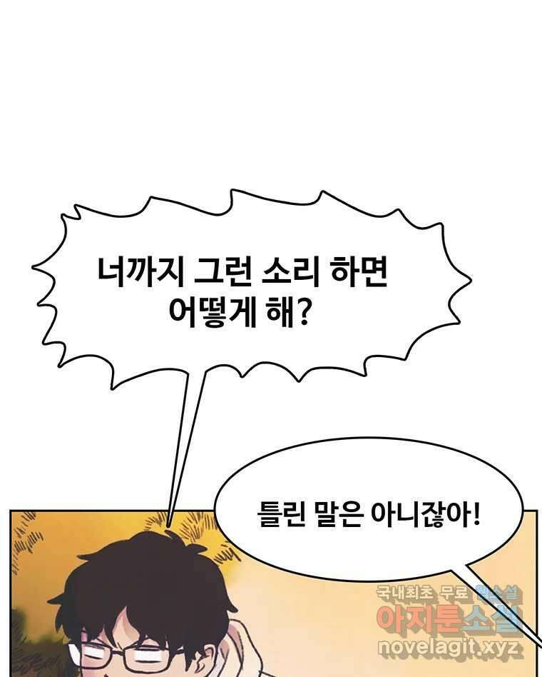 대선비쇼에 어서오세요! 141화 33