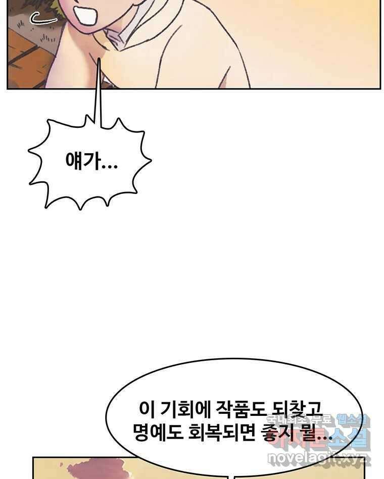 대선비쇼에 어서오세요! 141화 34