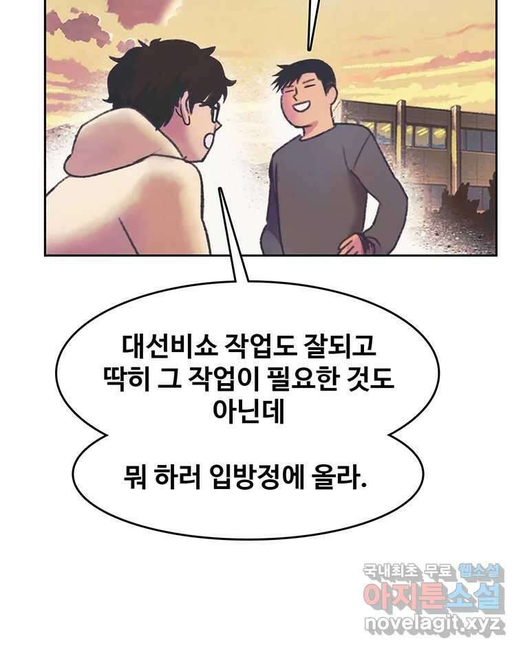 대선비쇼에 어서오세요! 141화 35
