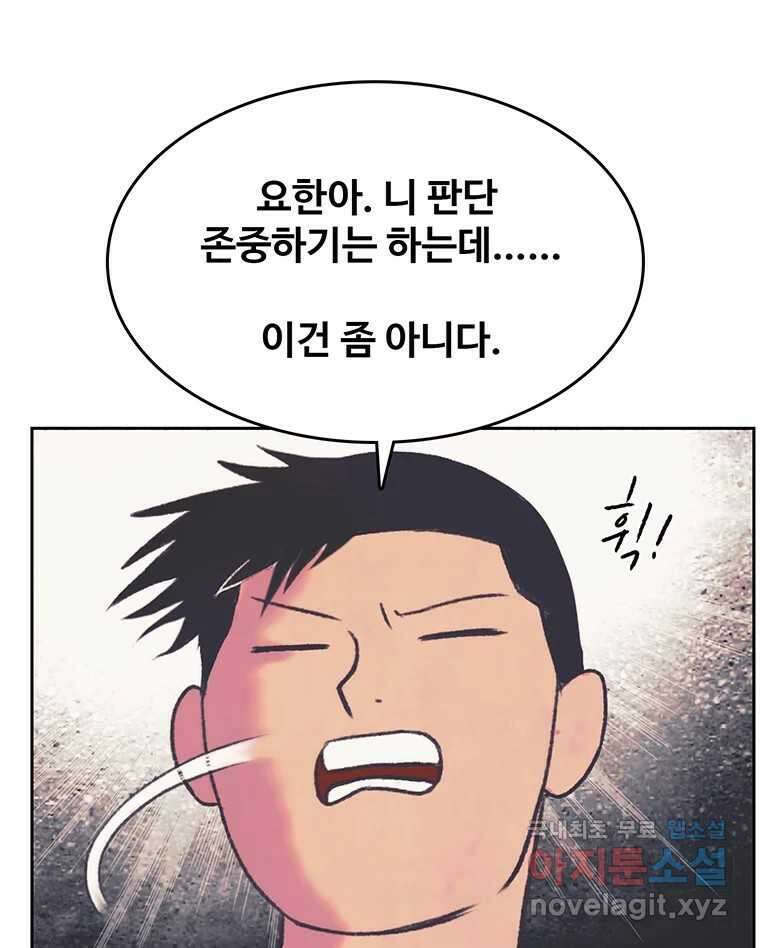 대선비쇼에 어서오세요! 141화 37