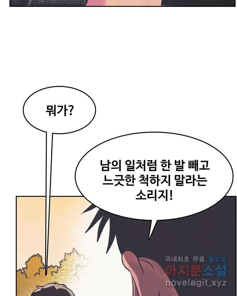 대선비쇼에 어서오세요! 141화 38