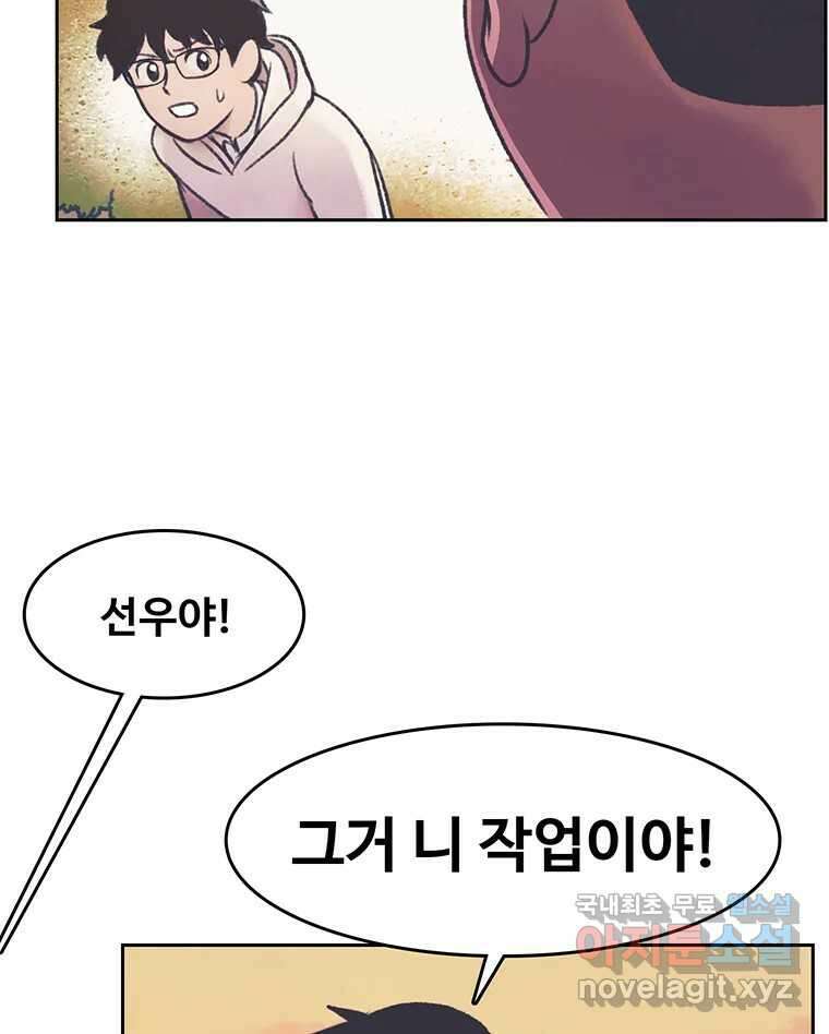 대선비쇼에 어서오세요! 141화 39