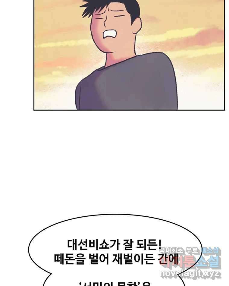 대선비쇼에 어서오세요! 141화 40