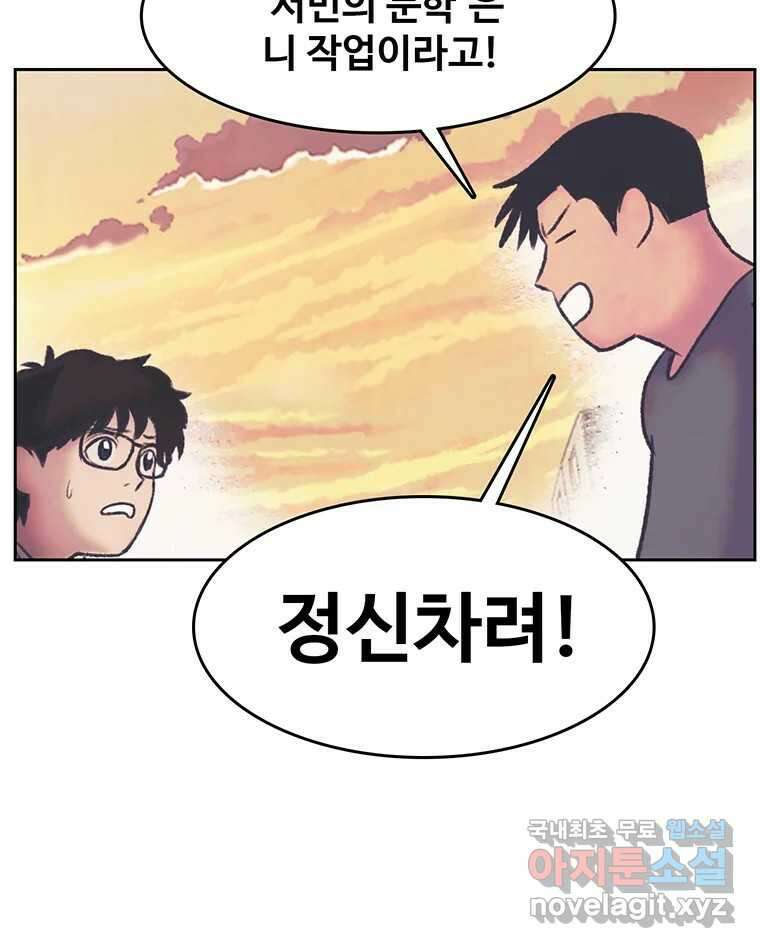 대선비쇼에 어서오세요! 141화 41