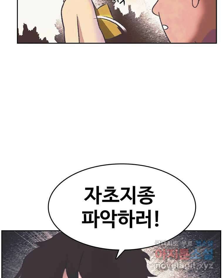 대선비쇼에 어서오세요! 141화 45
