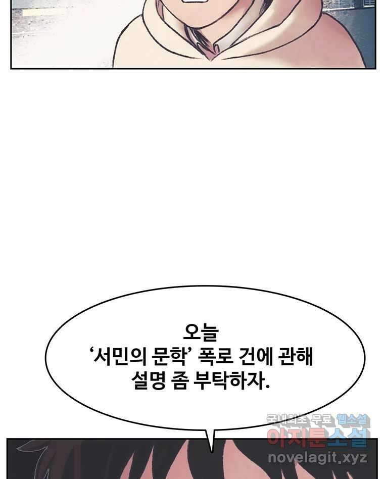 대선비쇼에 어서오세요! 141화 57