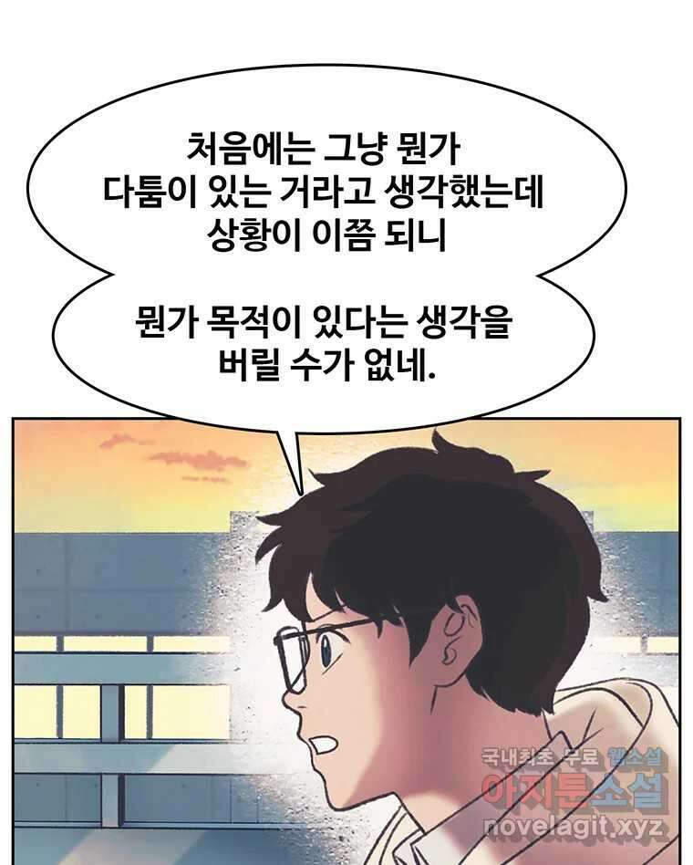대선비쇼에 어서오세요! 141화 61