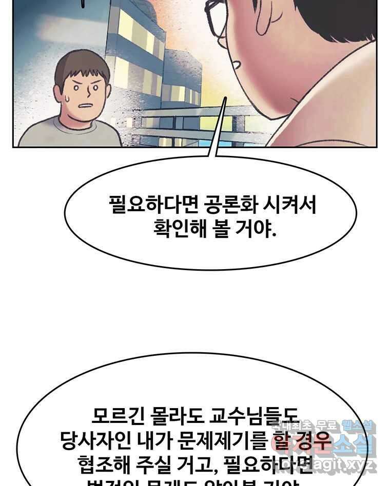 대선비쇼에 어서오세요! 141화 63